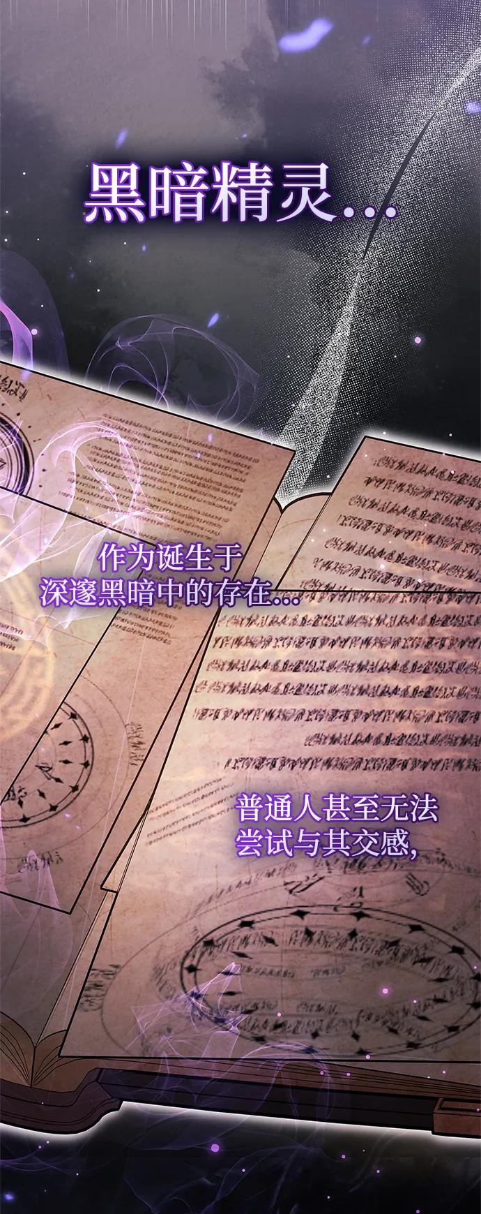 《隐瞒黑历史的玩家》第78话 第22页