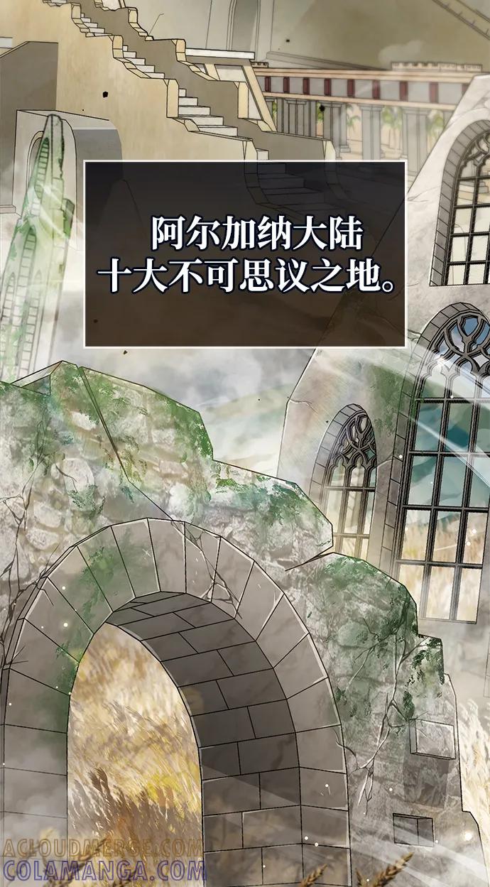 《隐瞒黑历史的玩家》第78话 第85页