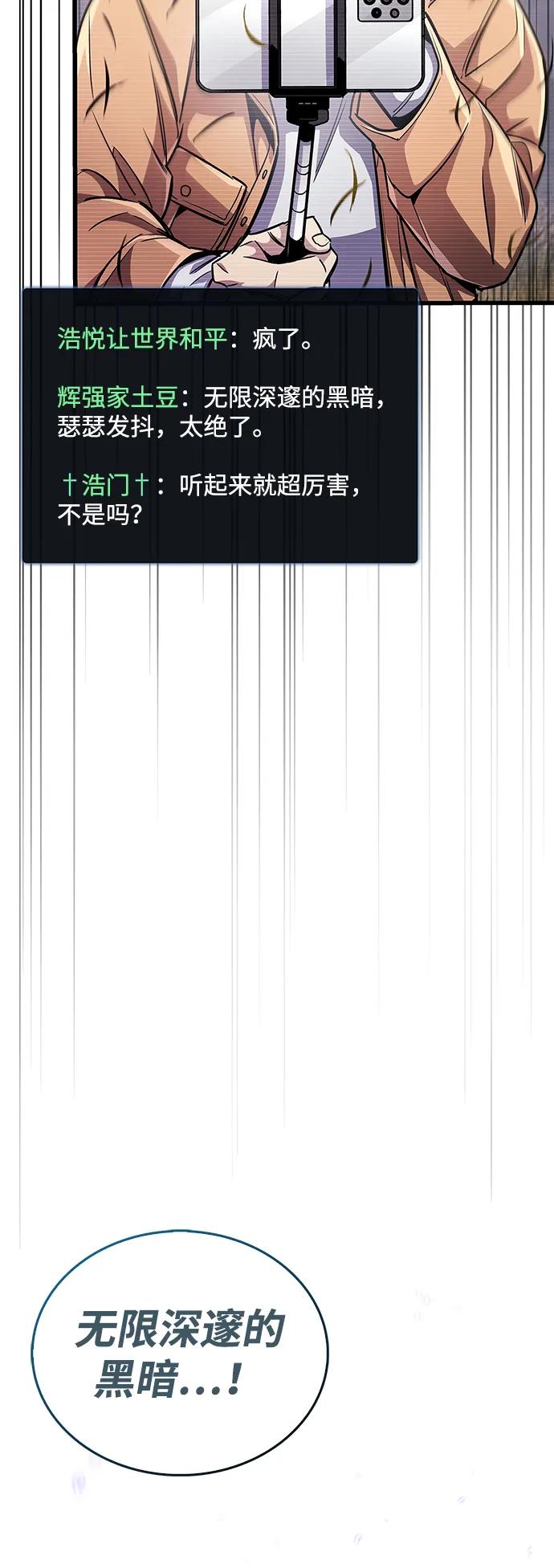 《隐瞒黑历史的玩家》第78话 第74页