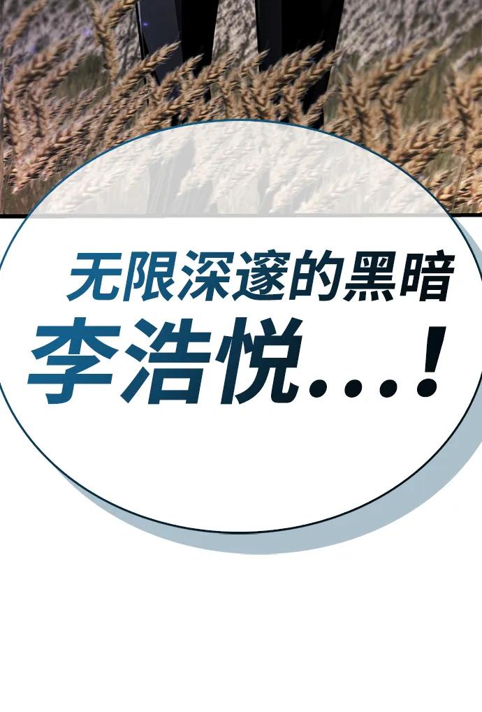 《隐瞒黑历史的玩家》第78话 第76页