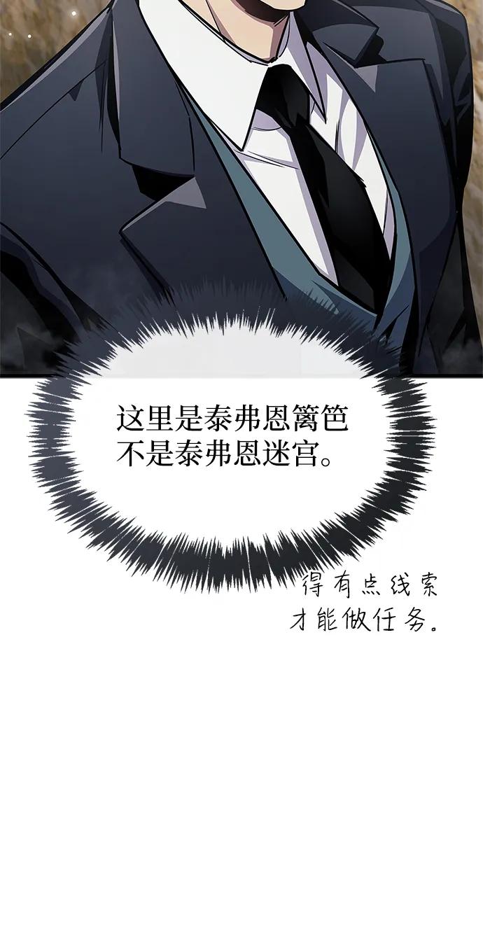 《隐瞒黑历史的玩家》第78话 第92页