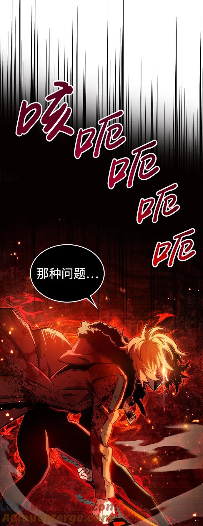 《隐瞒黑历史的玩家》第7话 第85页