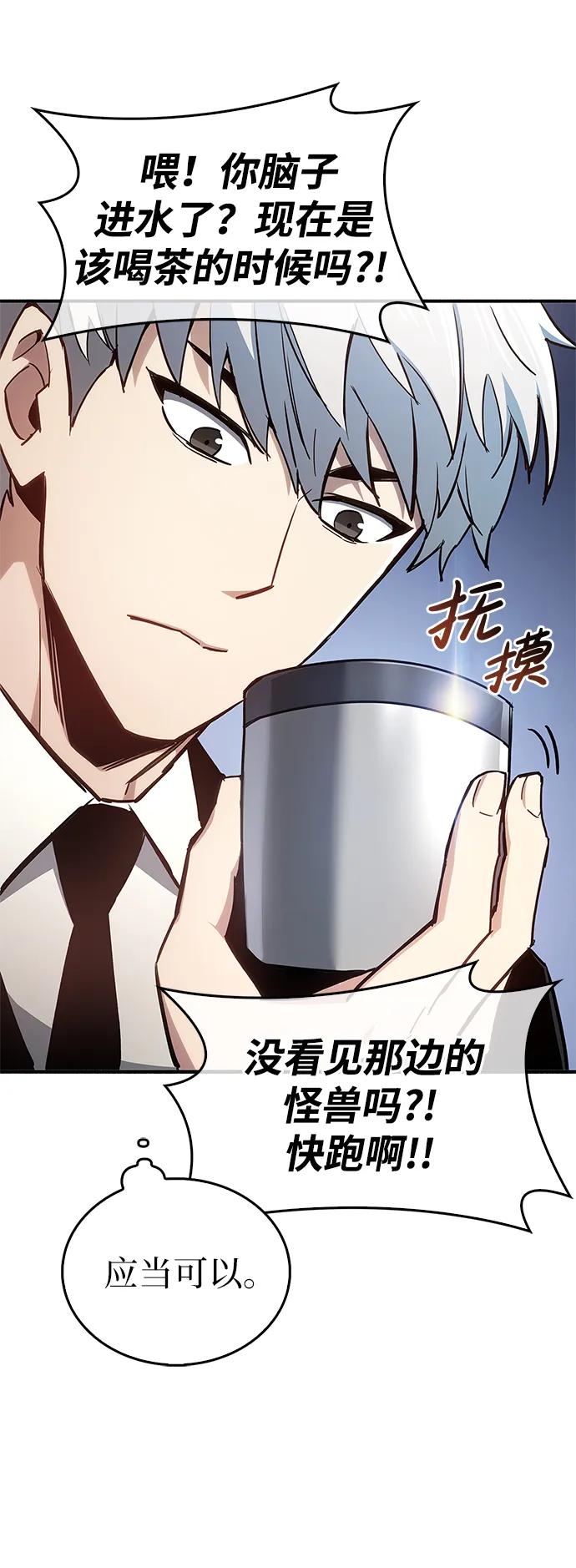 《隐瞒黑历史的玩家》第7话 第99页