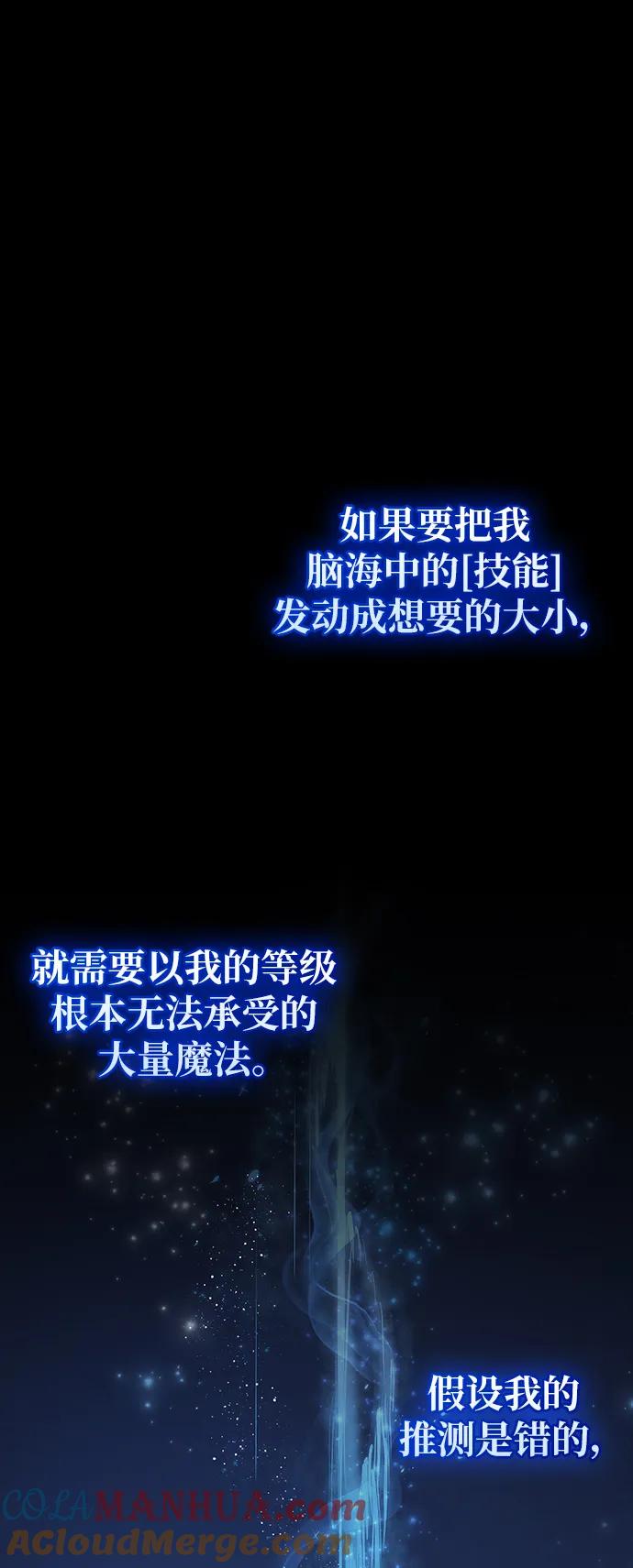 《隐瞒黑历史的玩家》第7话 第109页