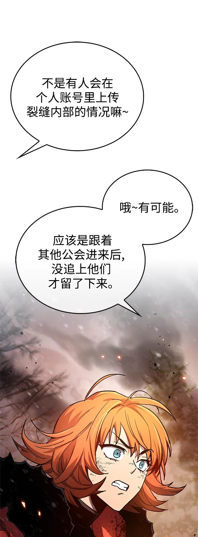 《隐瞒黑历史的玩家》第7话 第66页