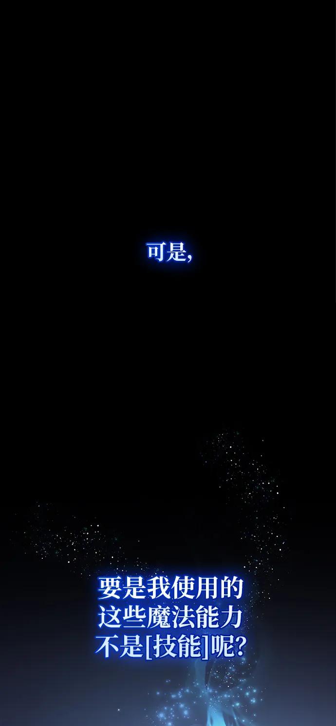 《隐瞒黑历史的玩家》第7话 第111页