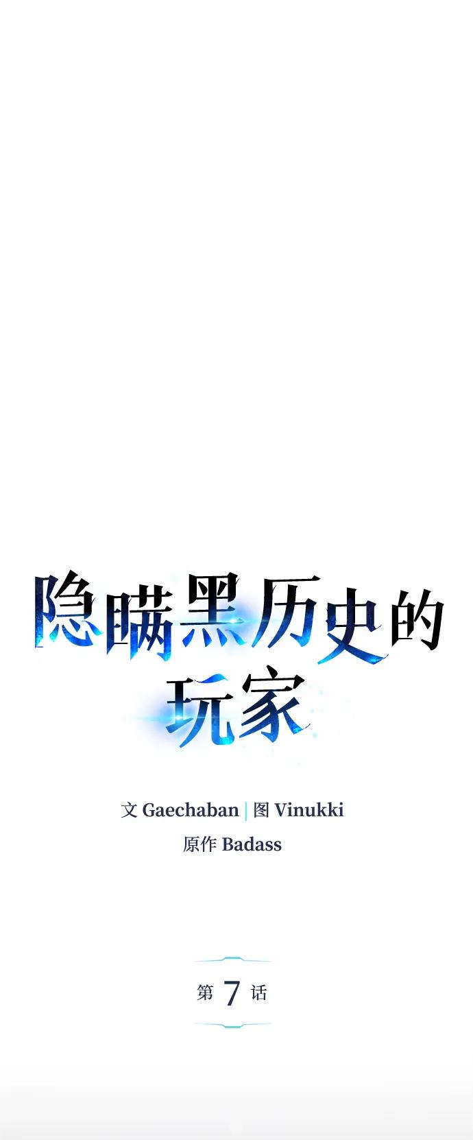 《隐瞒黑历史的玩家》第7话 第20页