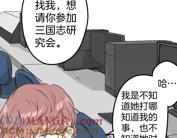 《犬系男子恋爱中》第79话 你在生什么气 第25页