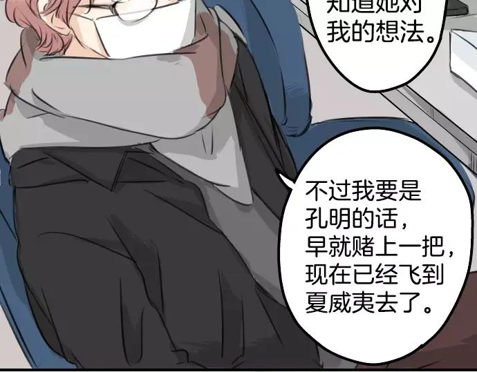 《犬系男子恋爱中》第79话 你在生什么气 第26页