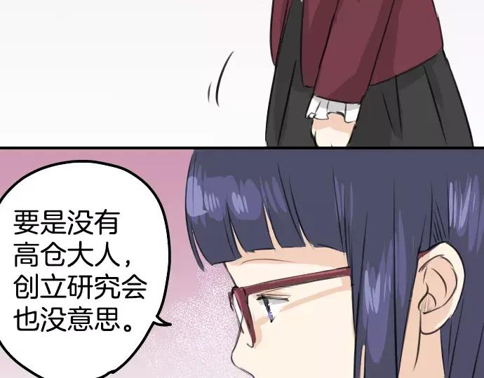 《犬系男子恋爱中》第79话 你在生什么气 第30页