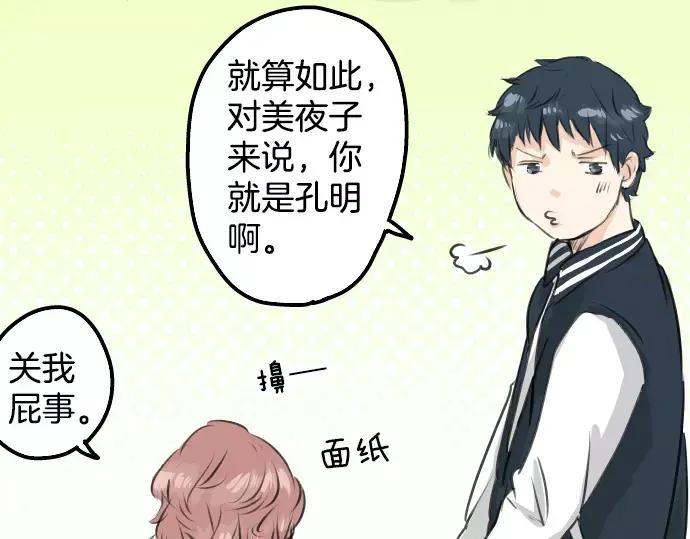 《犬系男子恋爱中》第79话 你在生什么气 第27页