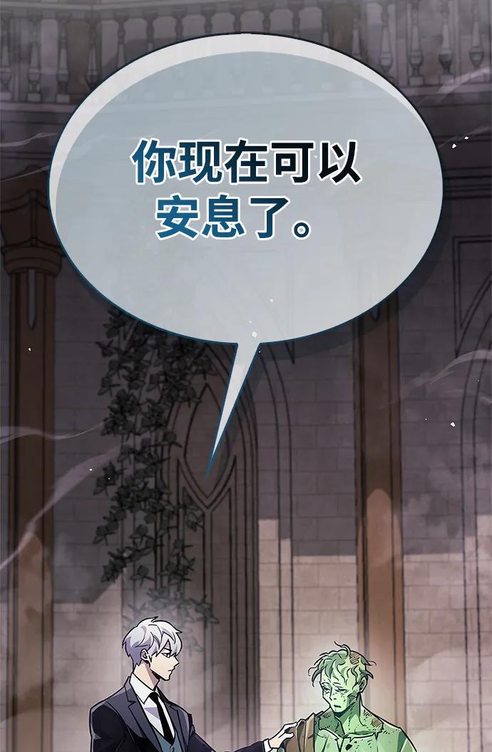 《隐瞒黑历史的玩家》第81话 第8页