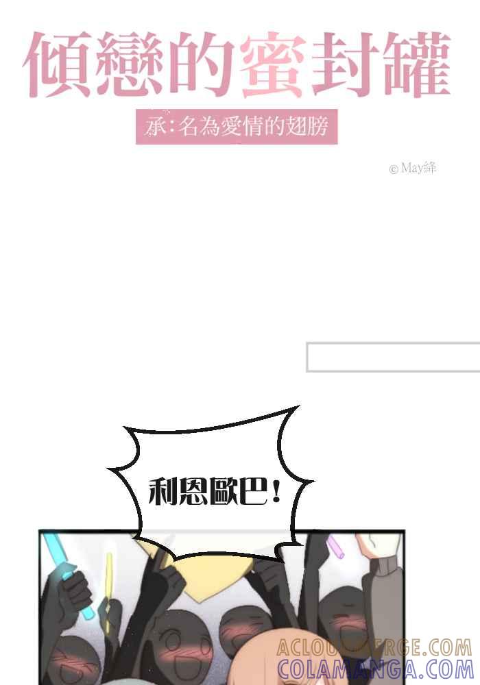 《倾恋的蜜封罐》076--❖好像想起了什么❖ 第7页
