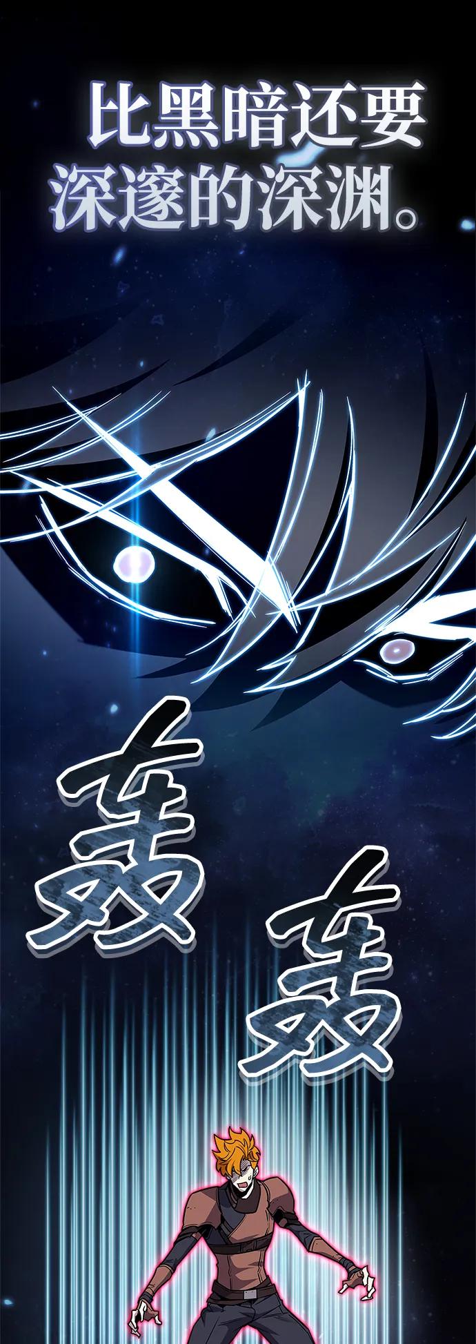 《隐瞒黑历史的玩家》第81话 第23页