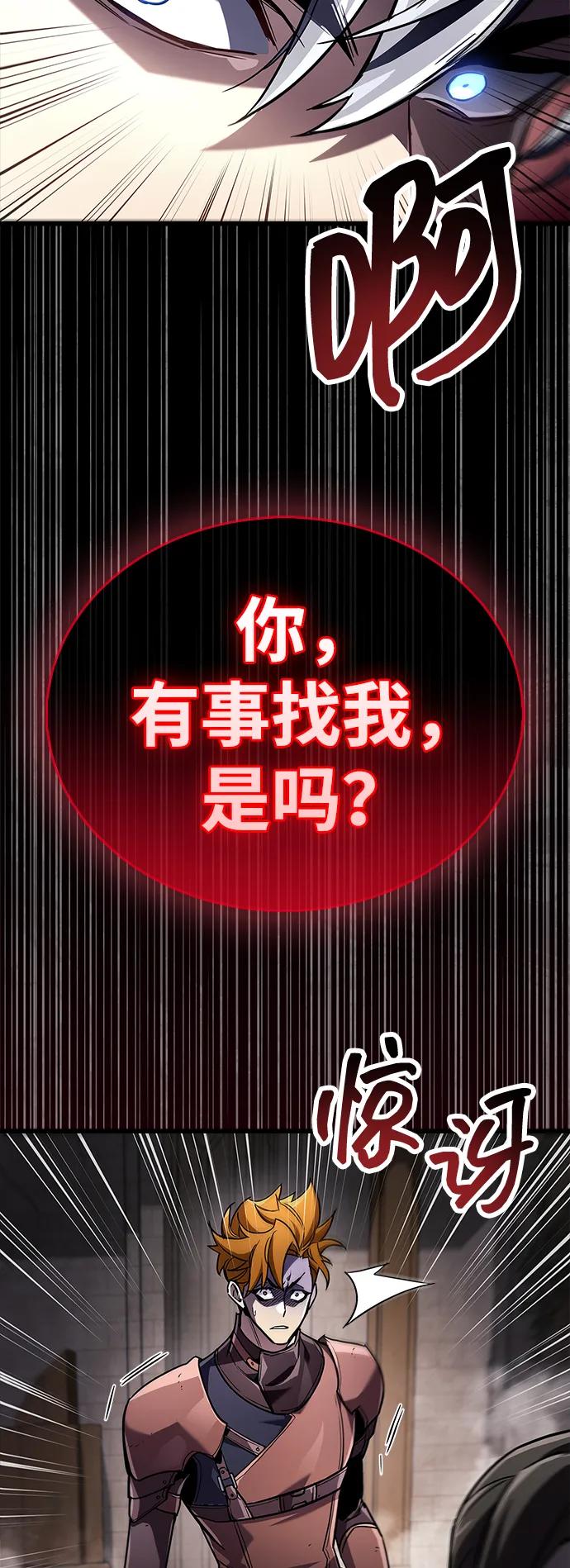 《隐瞒黑历史的玩家》第81话 第14页