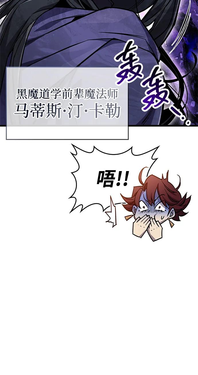 《隐瞒黑历史的玩家》第83话 第7页