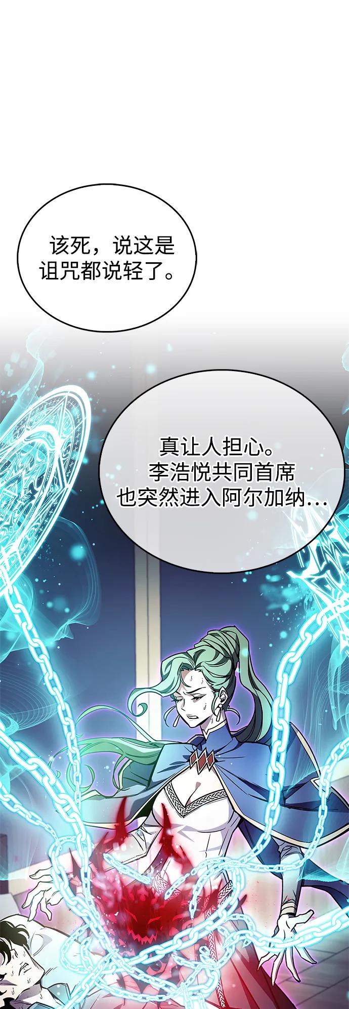 《隐瞒黑历史的玩家》第83话 第10页