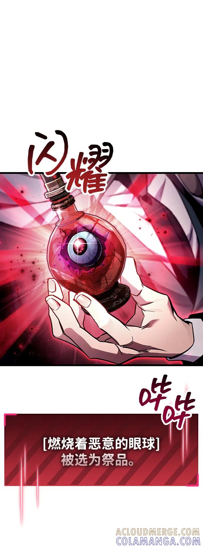 《隐瞒黑历史的玩家》第83话 第57页