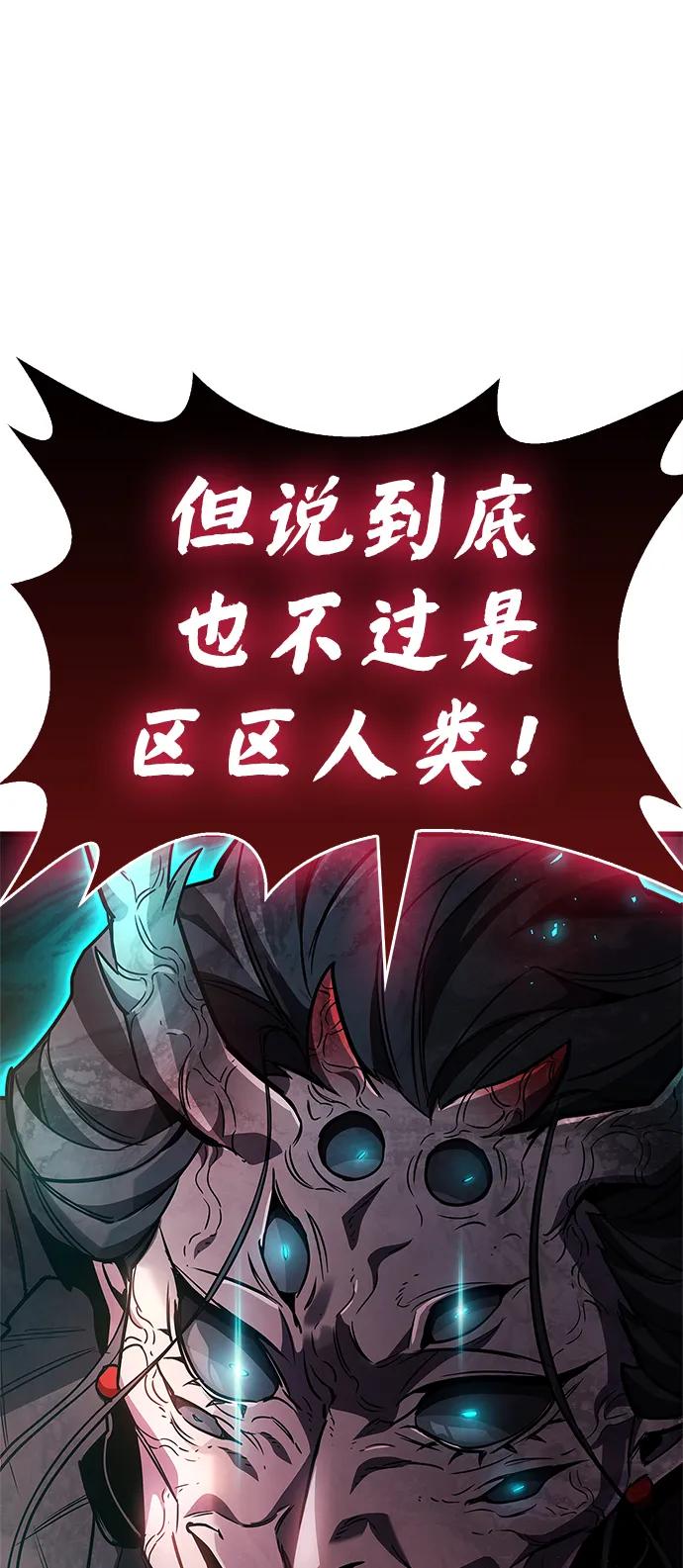 《隐瞒黑历史的玩家》第83话 第52页