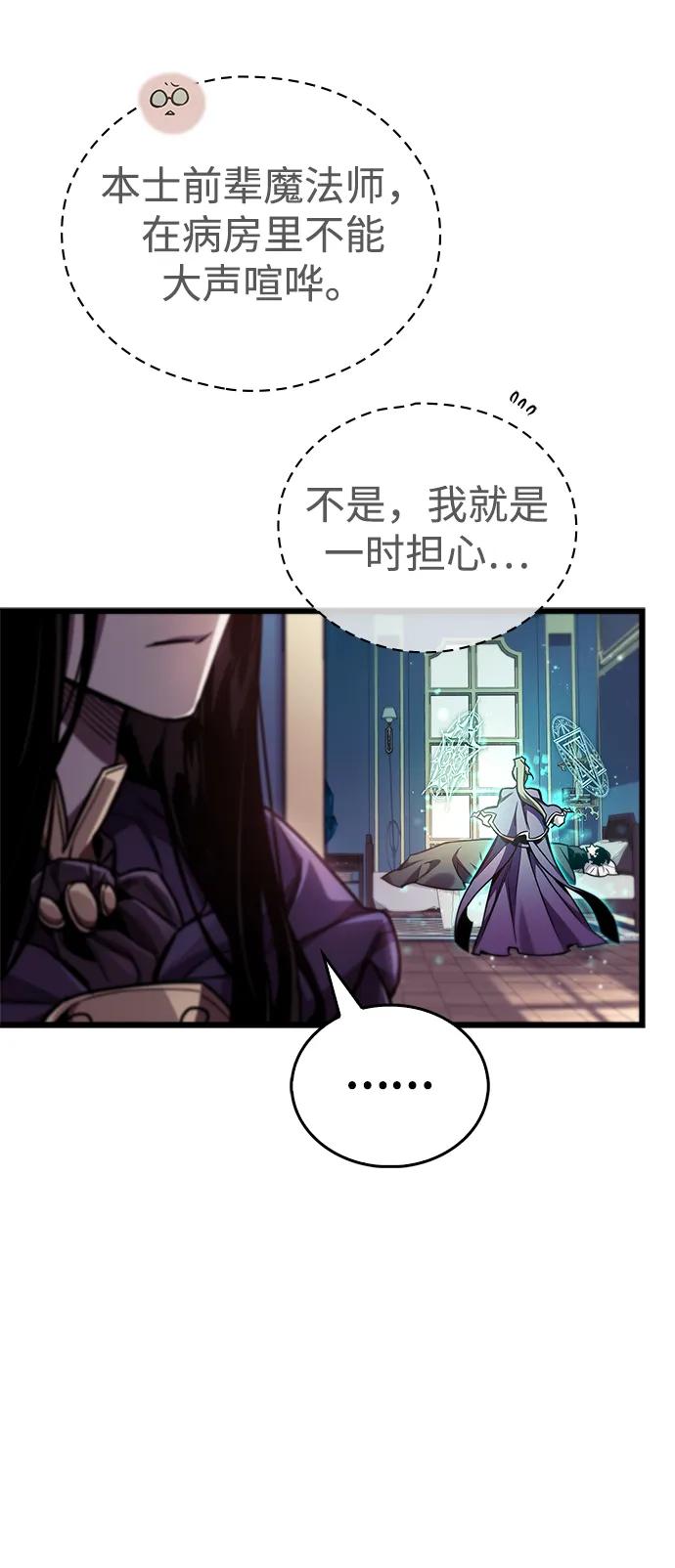 《隐瞒黑历史的玩家》第83话 第8页