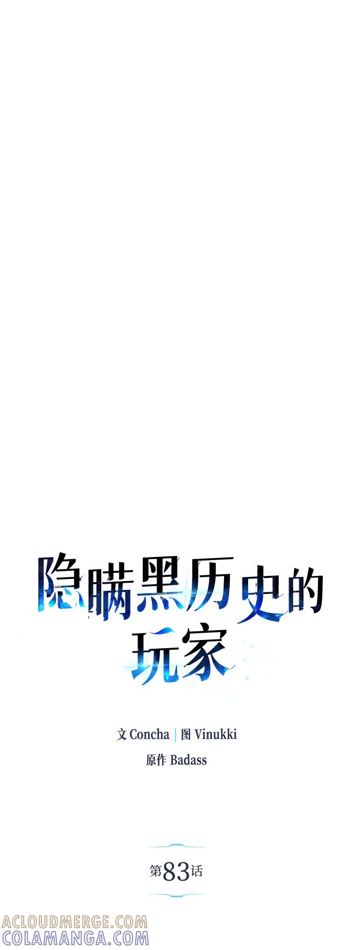 《隐瞒黑历史的玩家》第83话 第13页