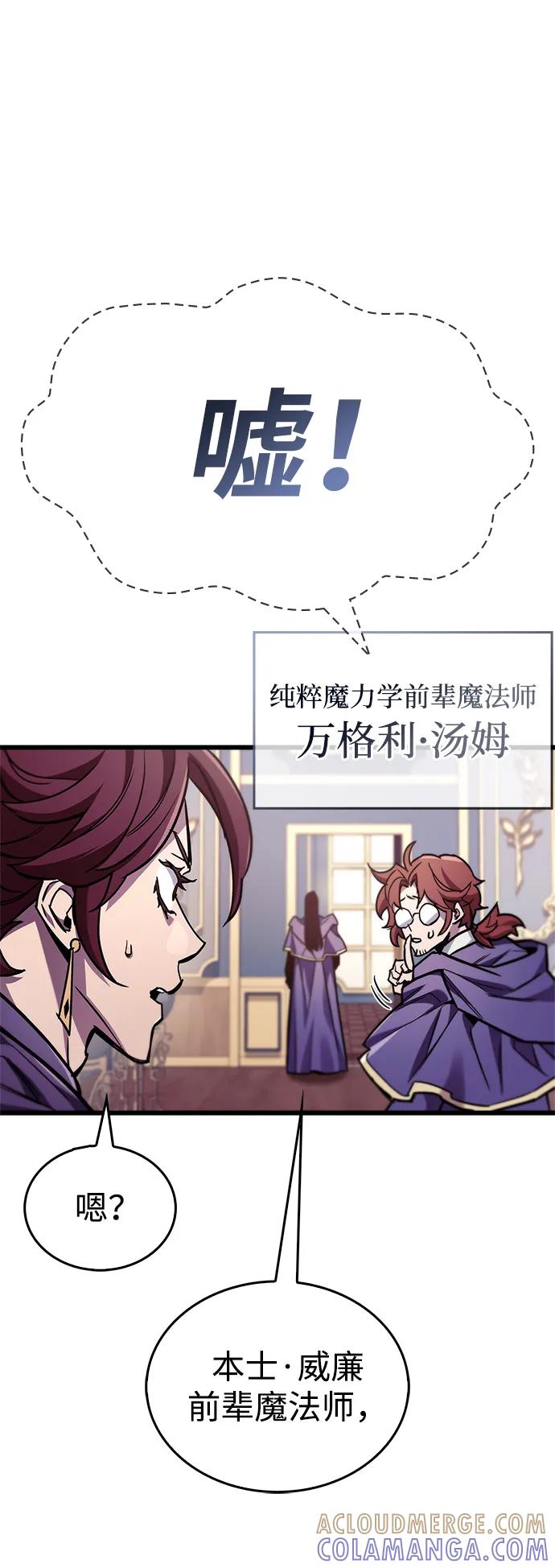 《隐瞒黑历史的玩家》第83话 第5页