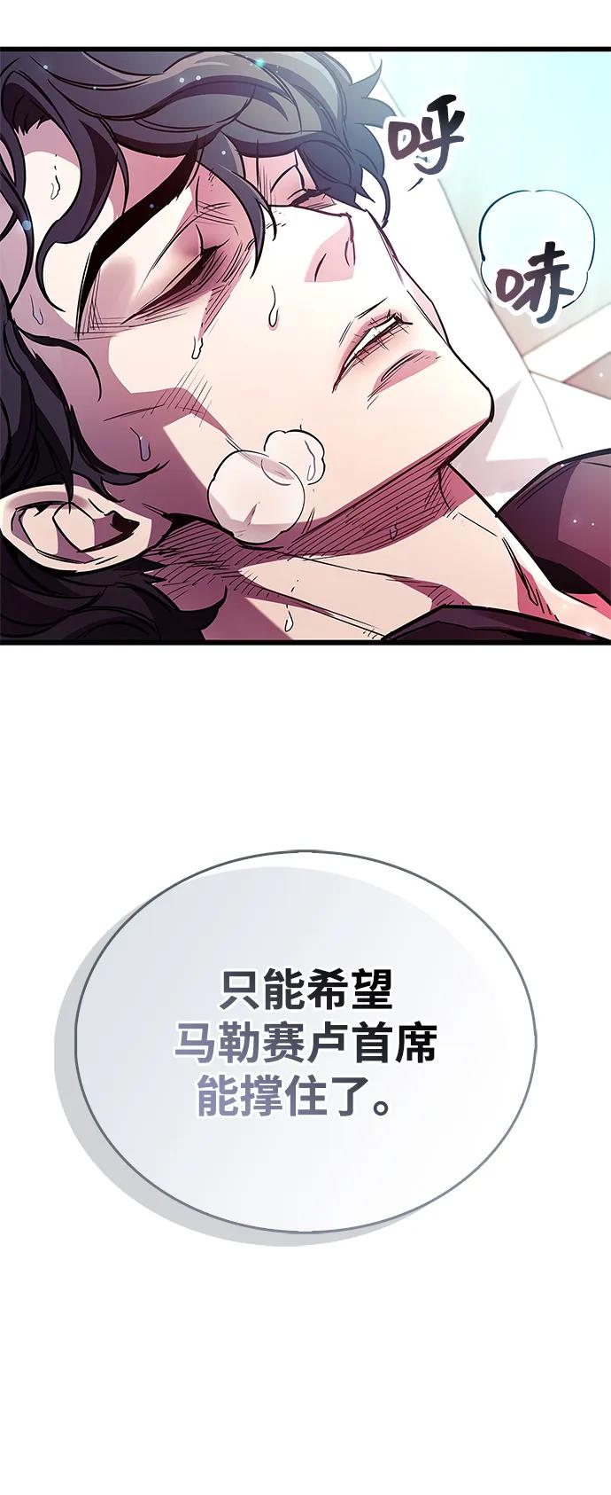 《隐瞒黑历史的玩家》第83话 第12页