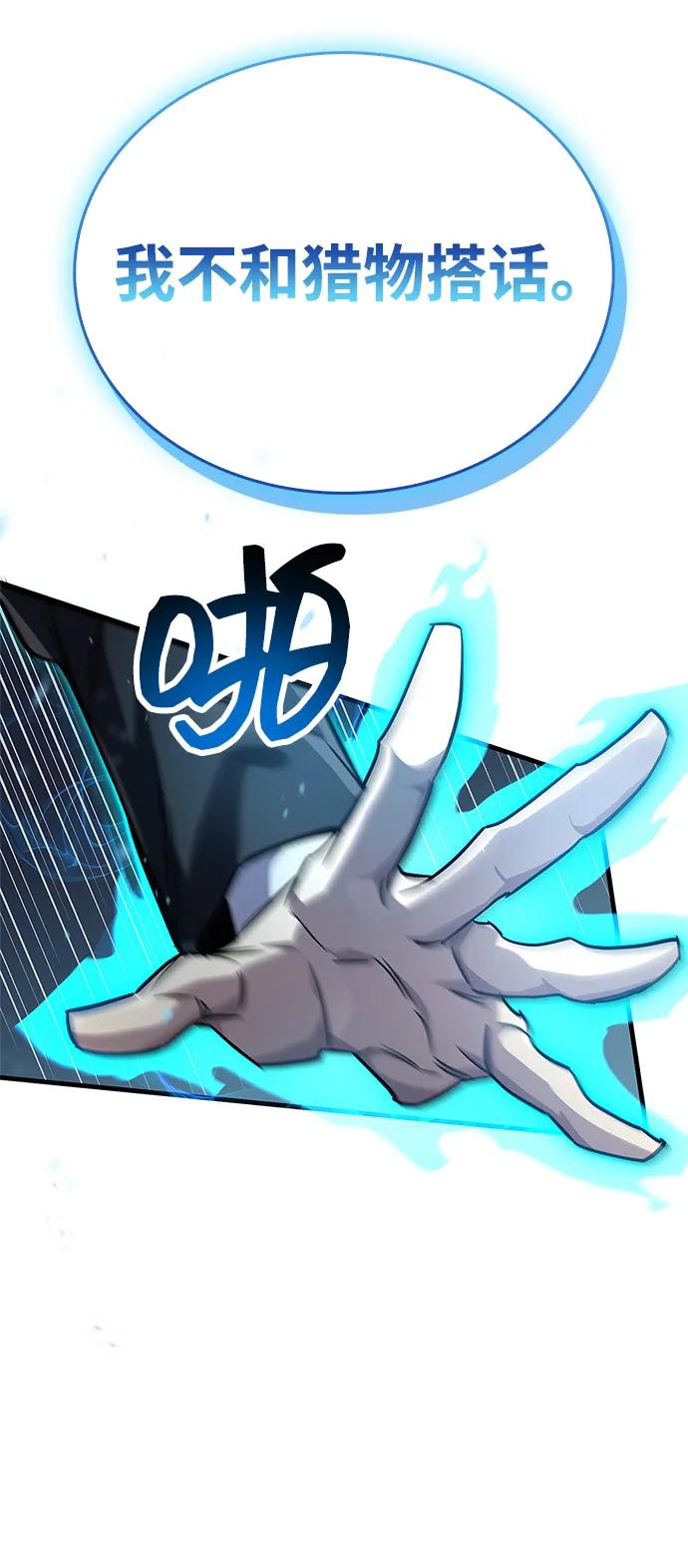 《隐瞒黑历史的玩家》第83话 第63页