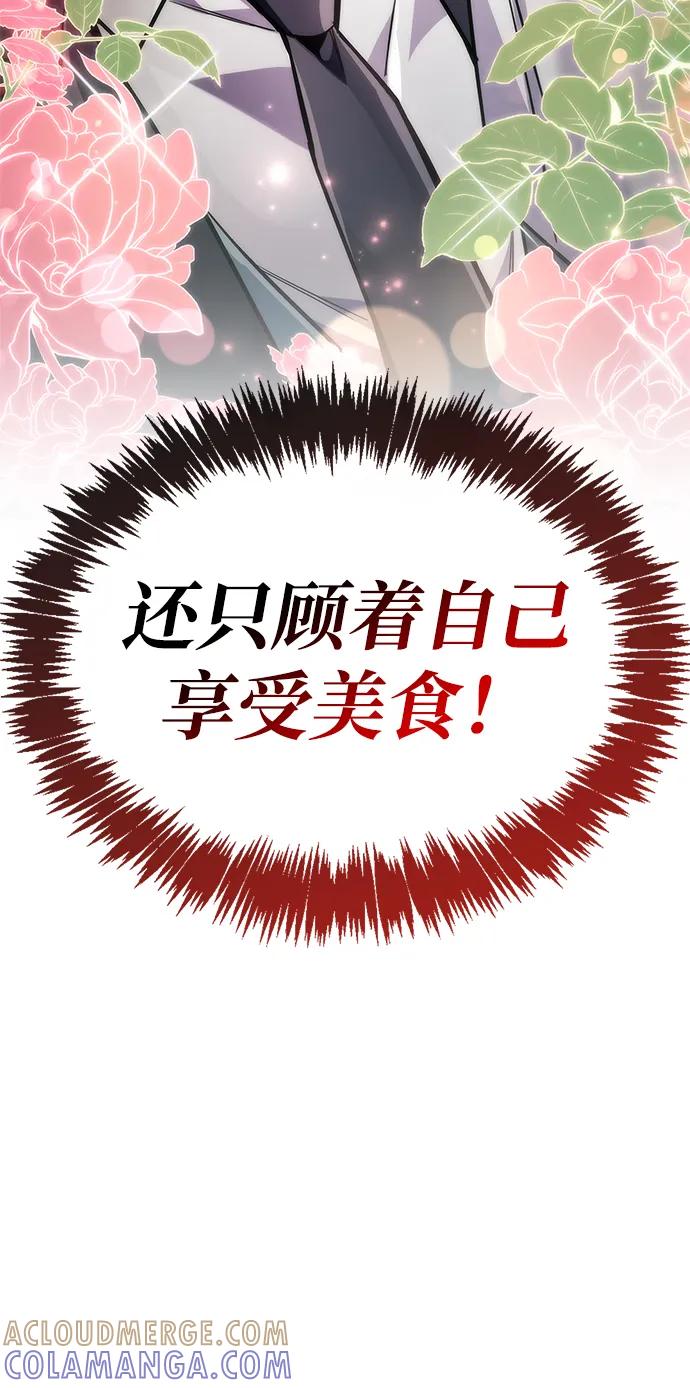 《隐瞒黑历史的玩家》第83话 第41页