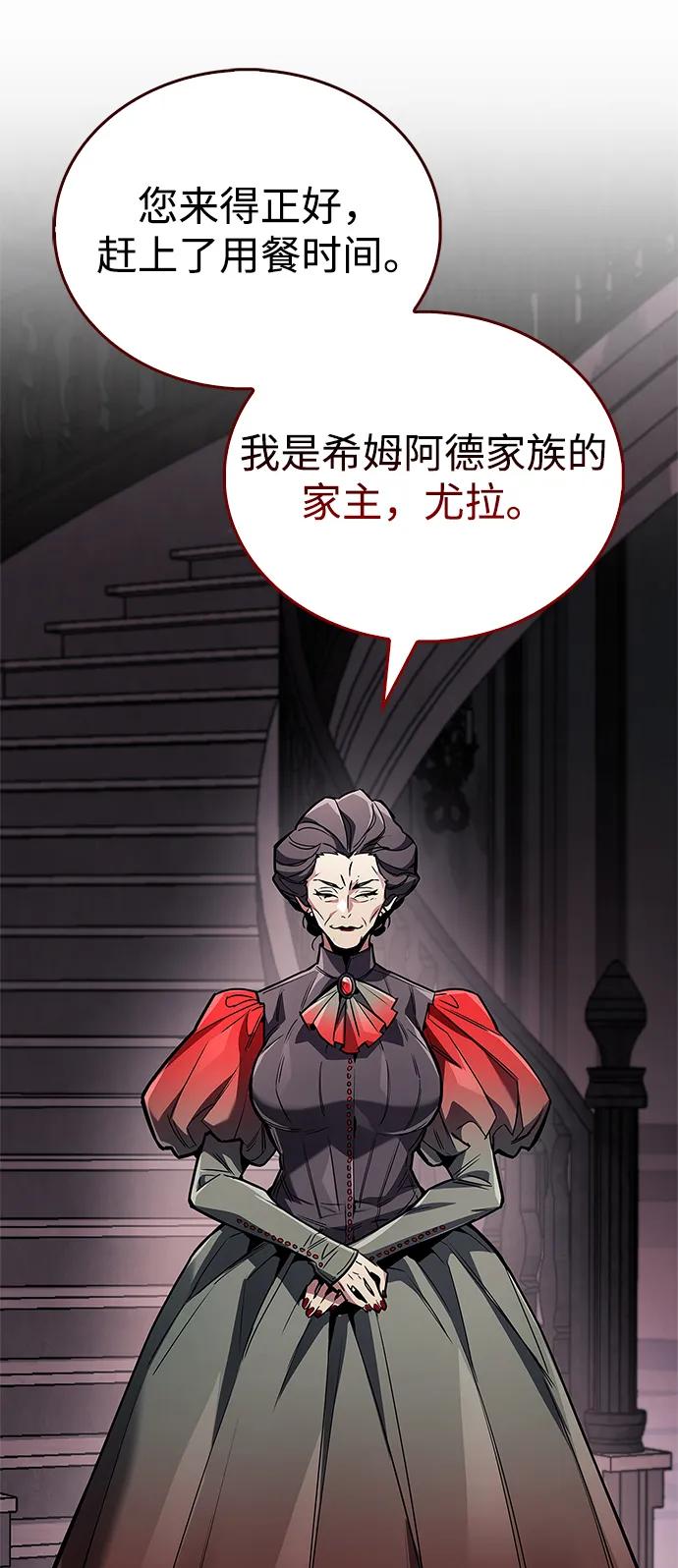 《隐瞒黑历史的玩家》第83话 第23页