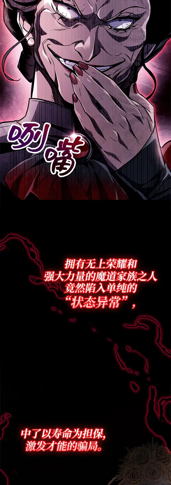 《隐瞒黑历史的玩家》第83话 第28页