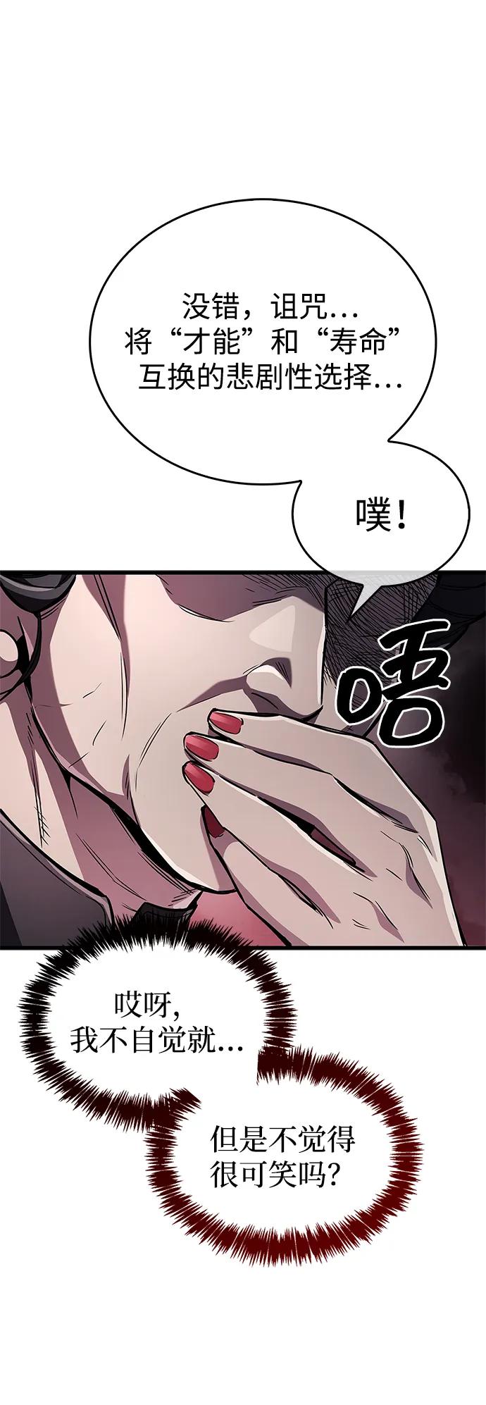 《隐瞒黑历史的玩家》第83话 第26页