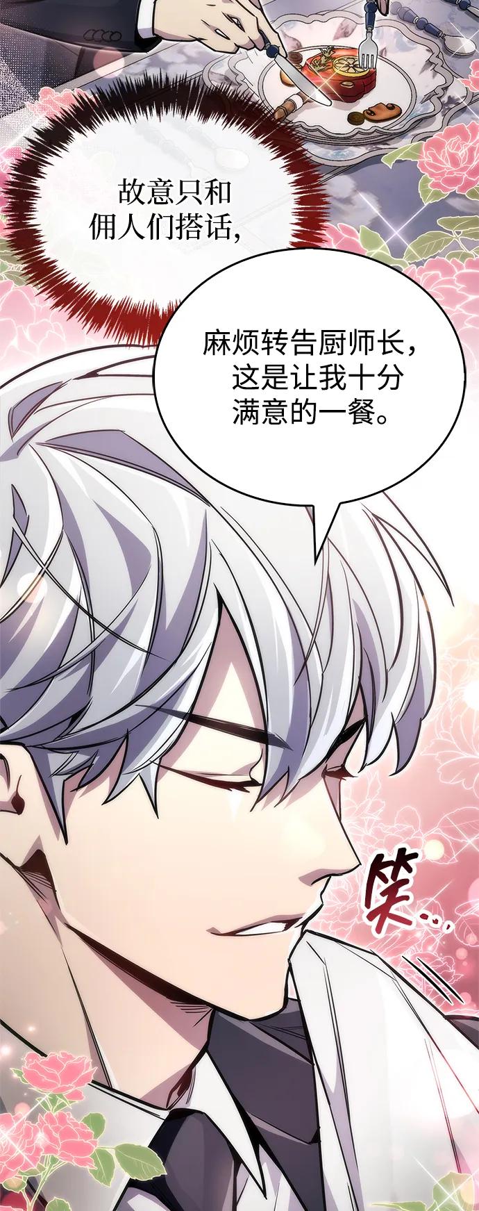 《隐瞒黑历史的玩家》第83话 第40页