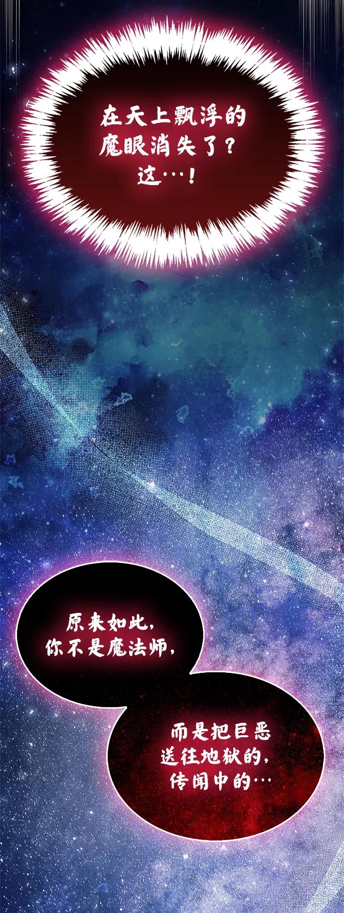 《隐瞒黑历史的玩家》第83话 第60页