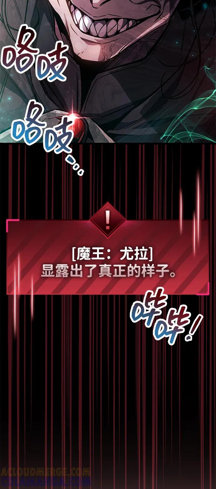 《隐瞒黑历史的玩家》第83话 第53页