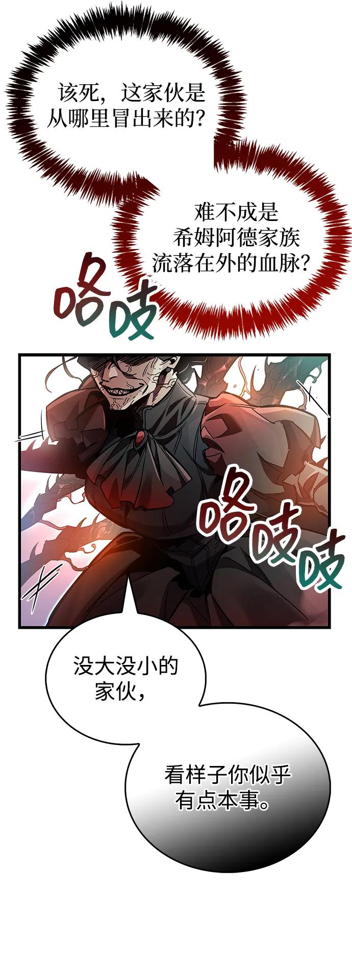 《隐瞒黑历史的玩家》第83话 第51页