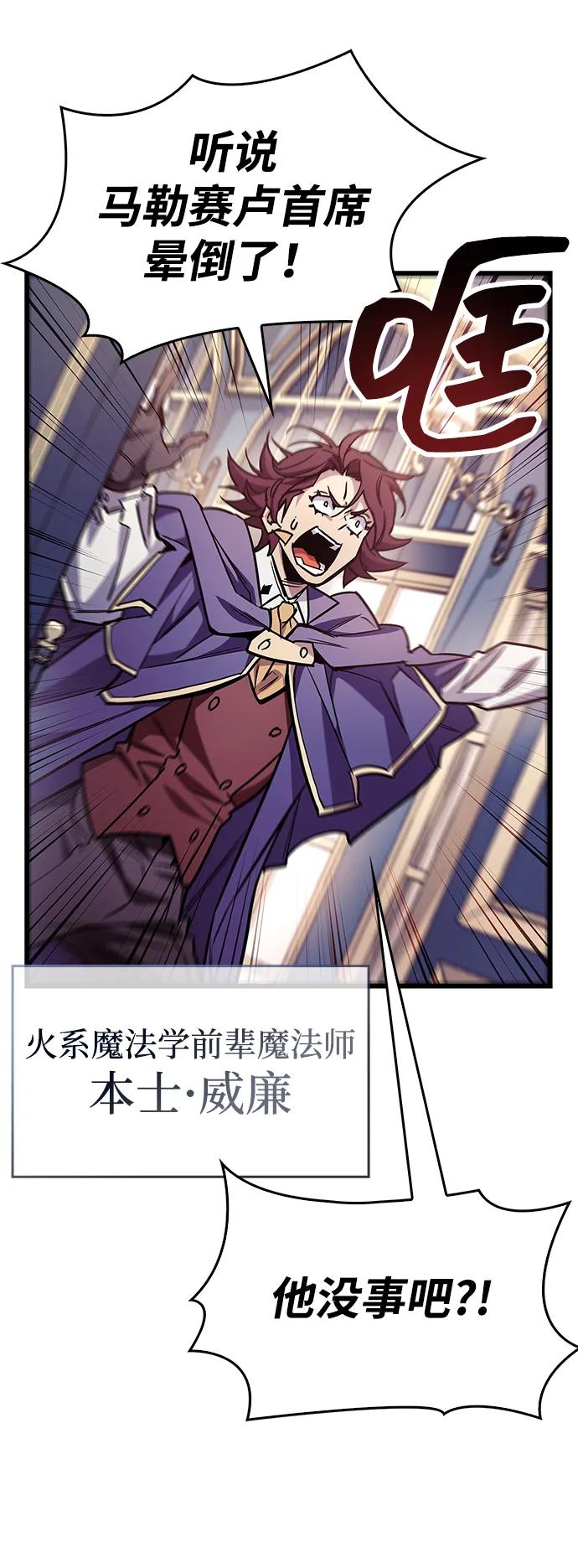 《隐瞒黑历史的玩家》第83话 第4页