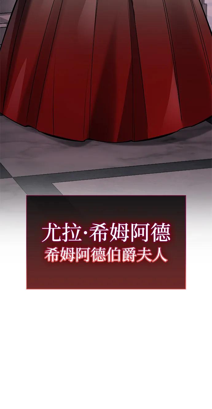 《隐瞒黑历史的玩家》第83话 第24页