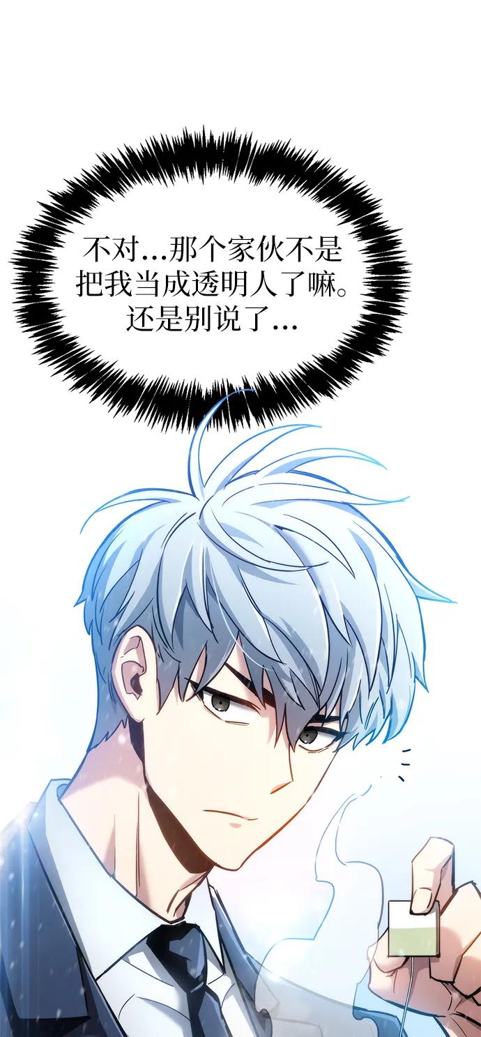 《隐瞒黑历史的玩家》第8话 第59页