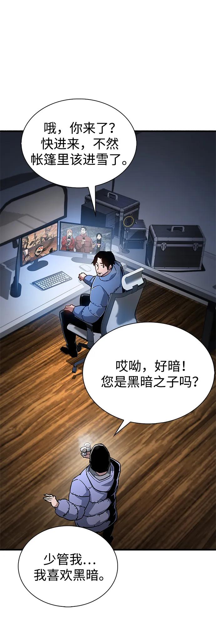 《隐瞒黑历史的玩家》第8话 第87页