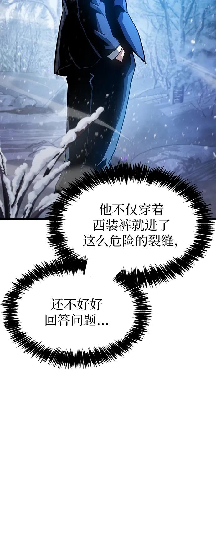 《隐瞒黑历史的玩家》第8话 第54页