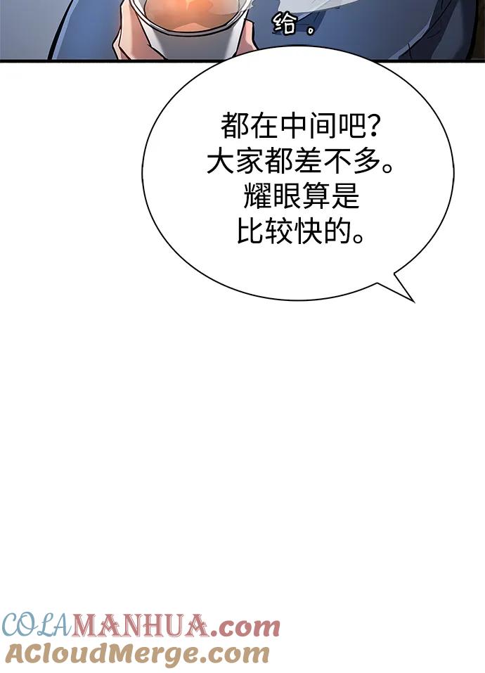 《隐瞒黑历史的玩家》第8话 第89页