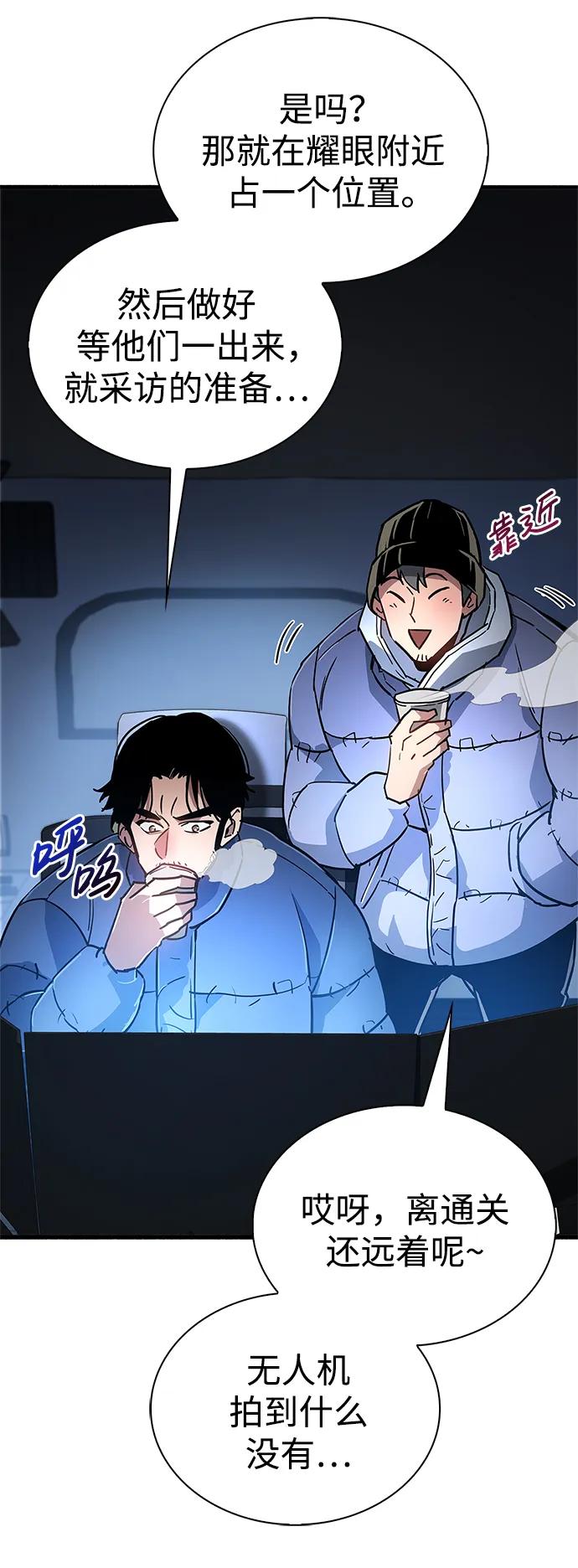 《隐瞒黑历史的玩家》第8话 第90页