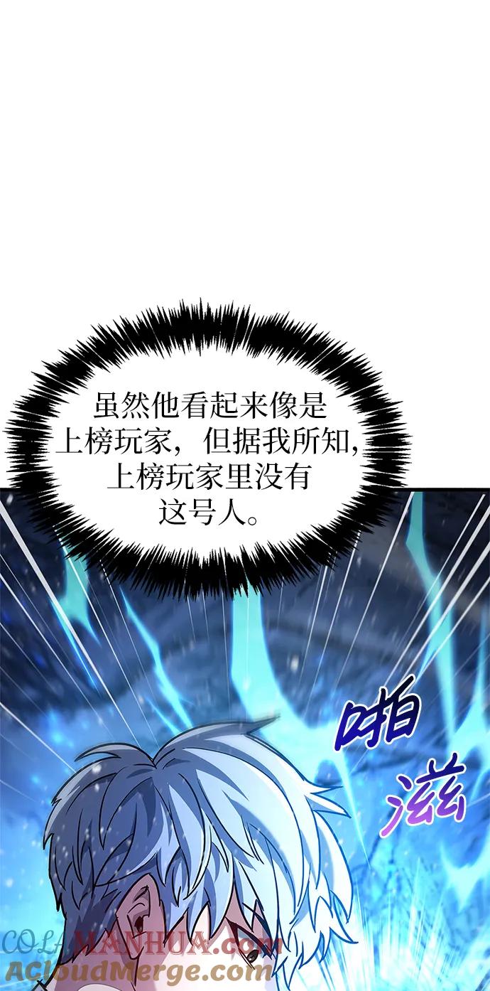 《隐瞒黑历史的玩家》第8话 第57页