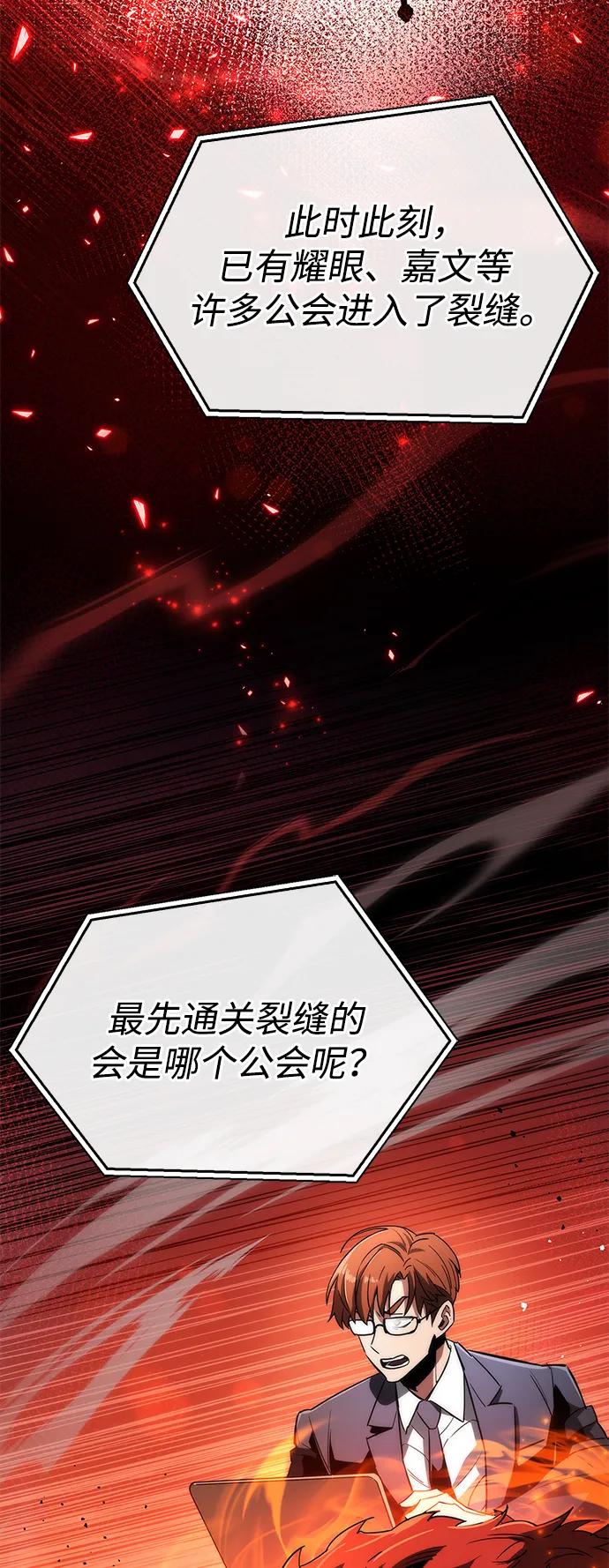 《隐瞒黑历史的玩家》第8话 第80页
