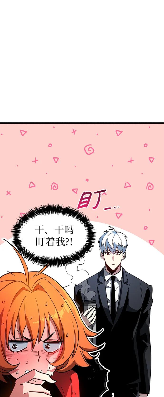 《隐瞒黑历史的玩家》第8话 第63页