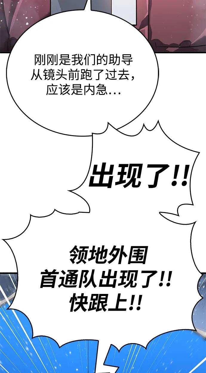 《隐瞒黑历史的玩家》第8话 第95页
