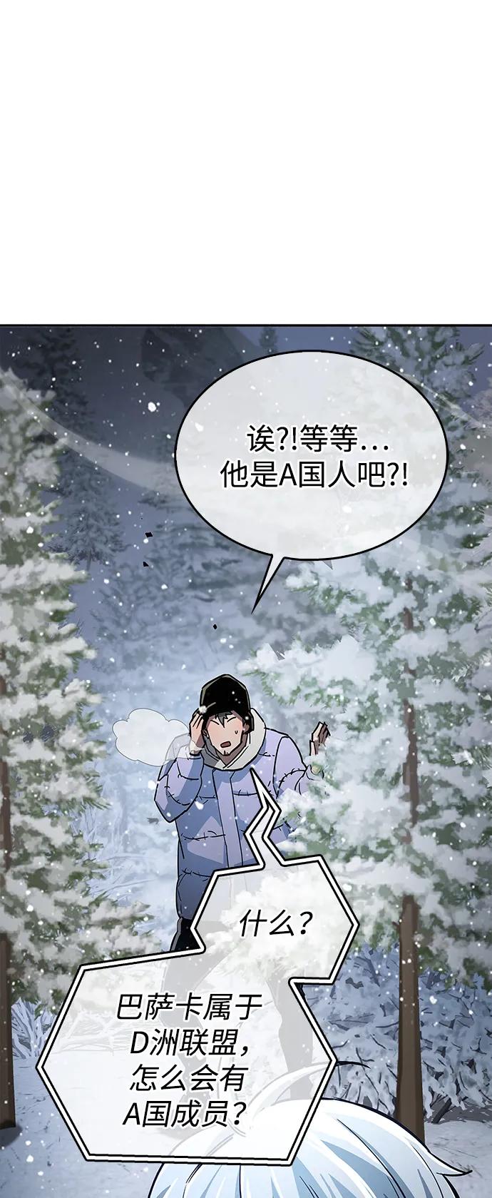 《隐瞒黑历史的玩家》第8话 第112页