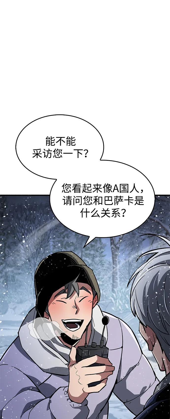 《隐瞒黑历史的玩家》第8话 第118页