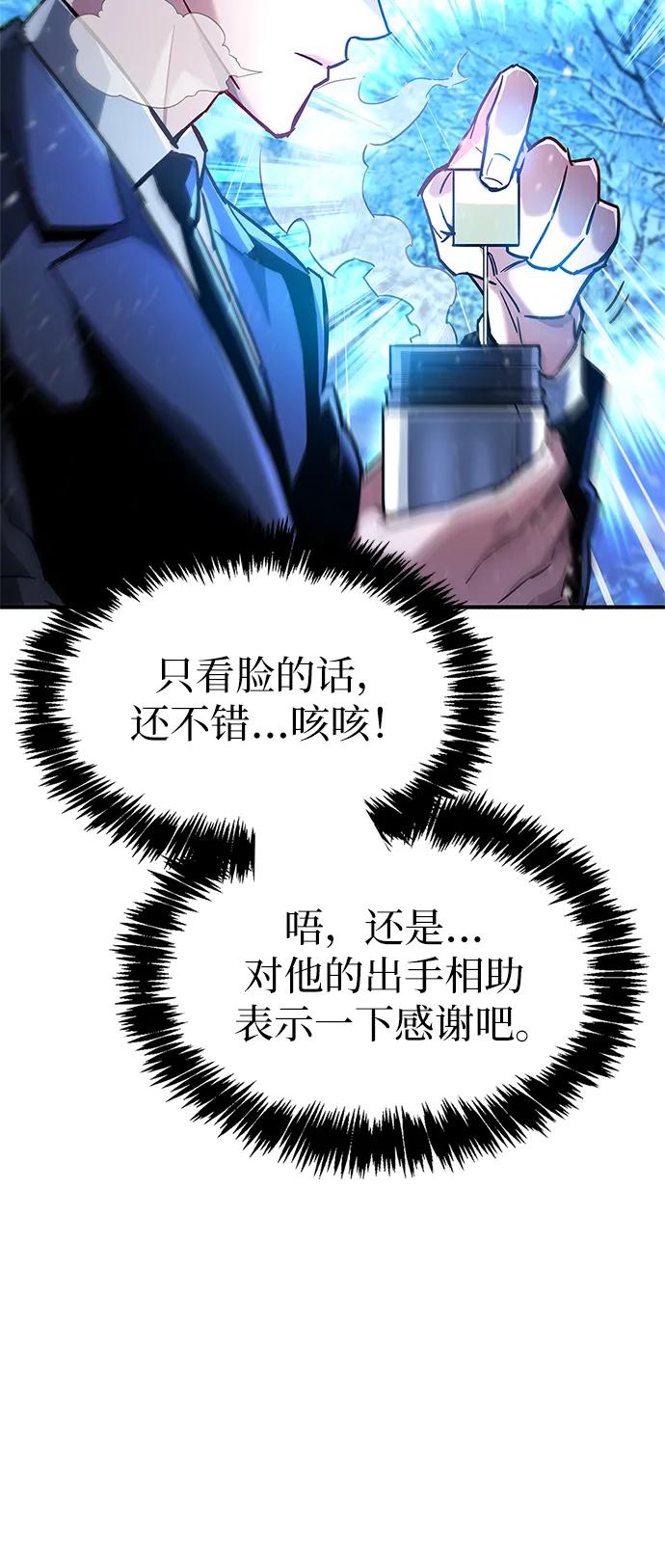 《隐瞒黑历史的玩家》第8话 第58页